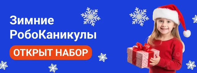 Баннер «Зимние РобоКаникулы — открыт набор»; девочка в шапке Санты держит подарок на синем фоне со снежинками — Лига Роботов, Екатеринбург