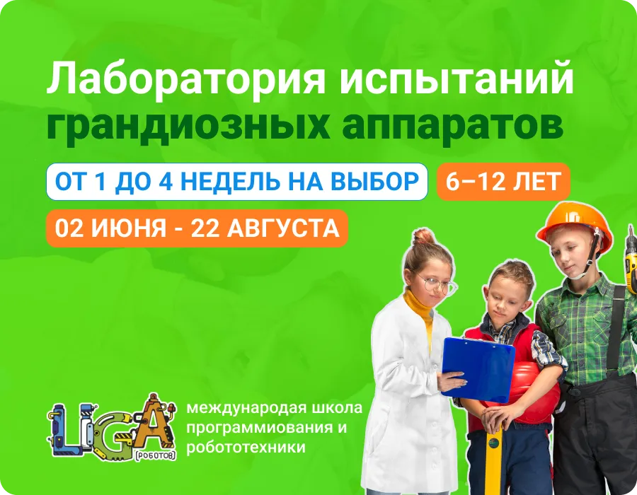 Летние каникулы