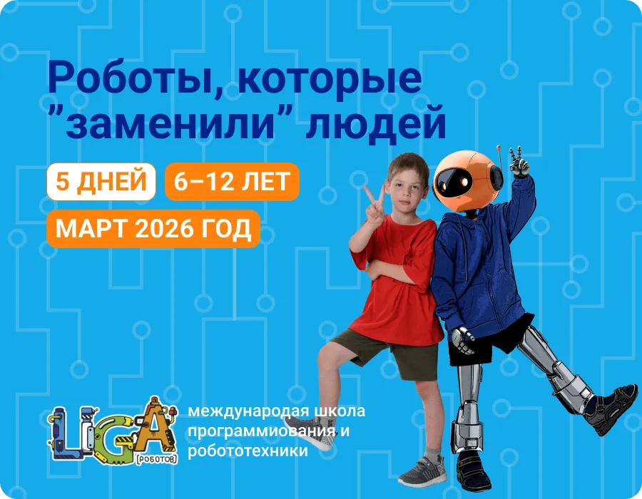 Весенняя РобоШкола
