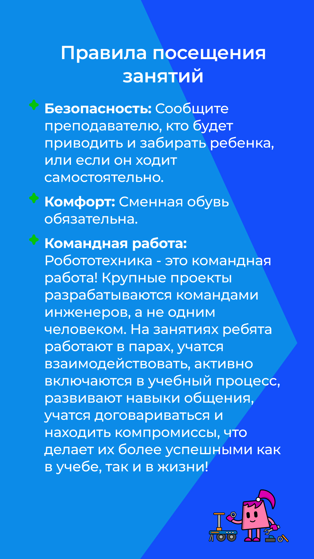 Баннер «Правила посещения занятий»: безопасность (сообщите, кто приводит и забирает ребёнка), сменная обувь обязательна, командная работа; синий фон и маскот Лиги Роботов — Екатеринбург