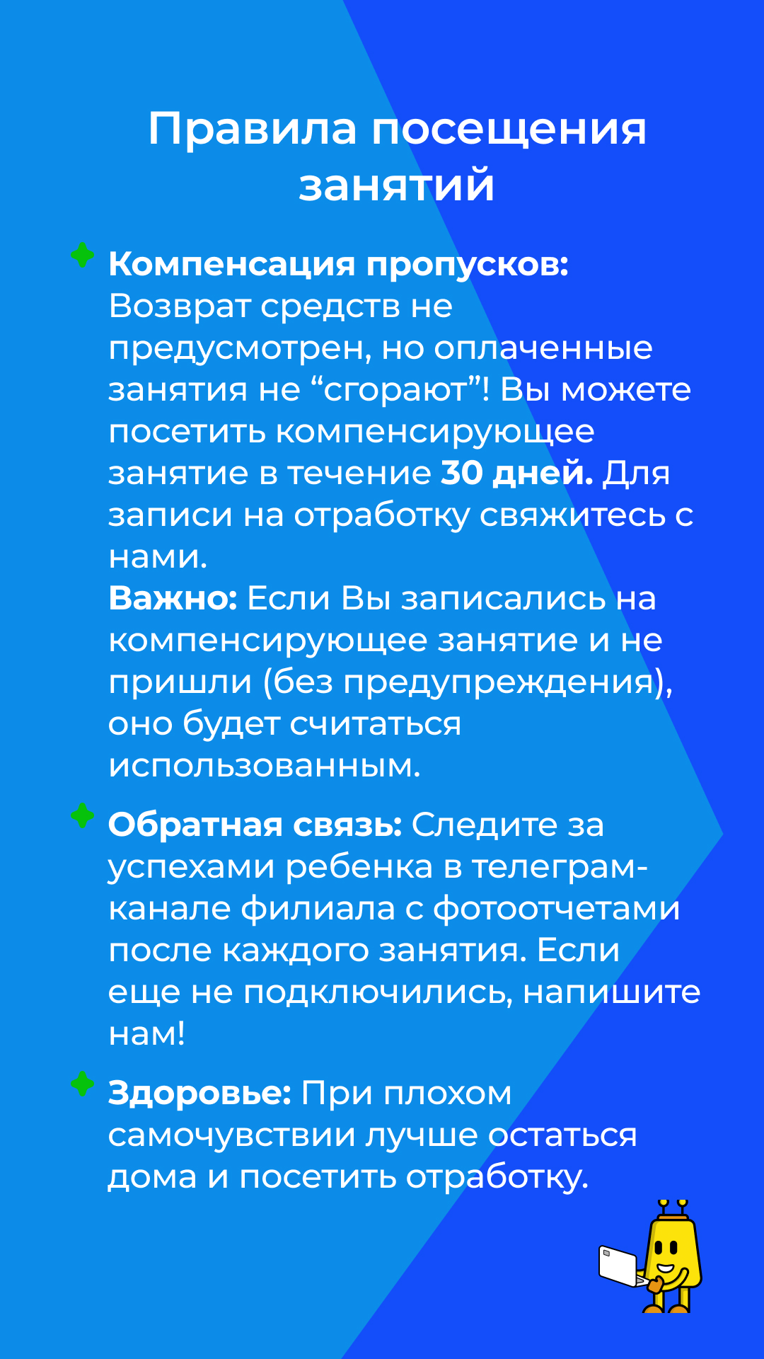 Баннер «Правила посещения занятий» Лиги Роботов, Екатеринбург: компенсация пропусков в течение 30 дней, связь через телеграм-канал филиала, при недомогании — отработка