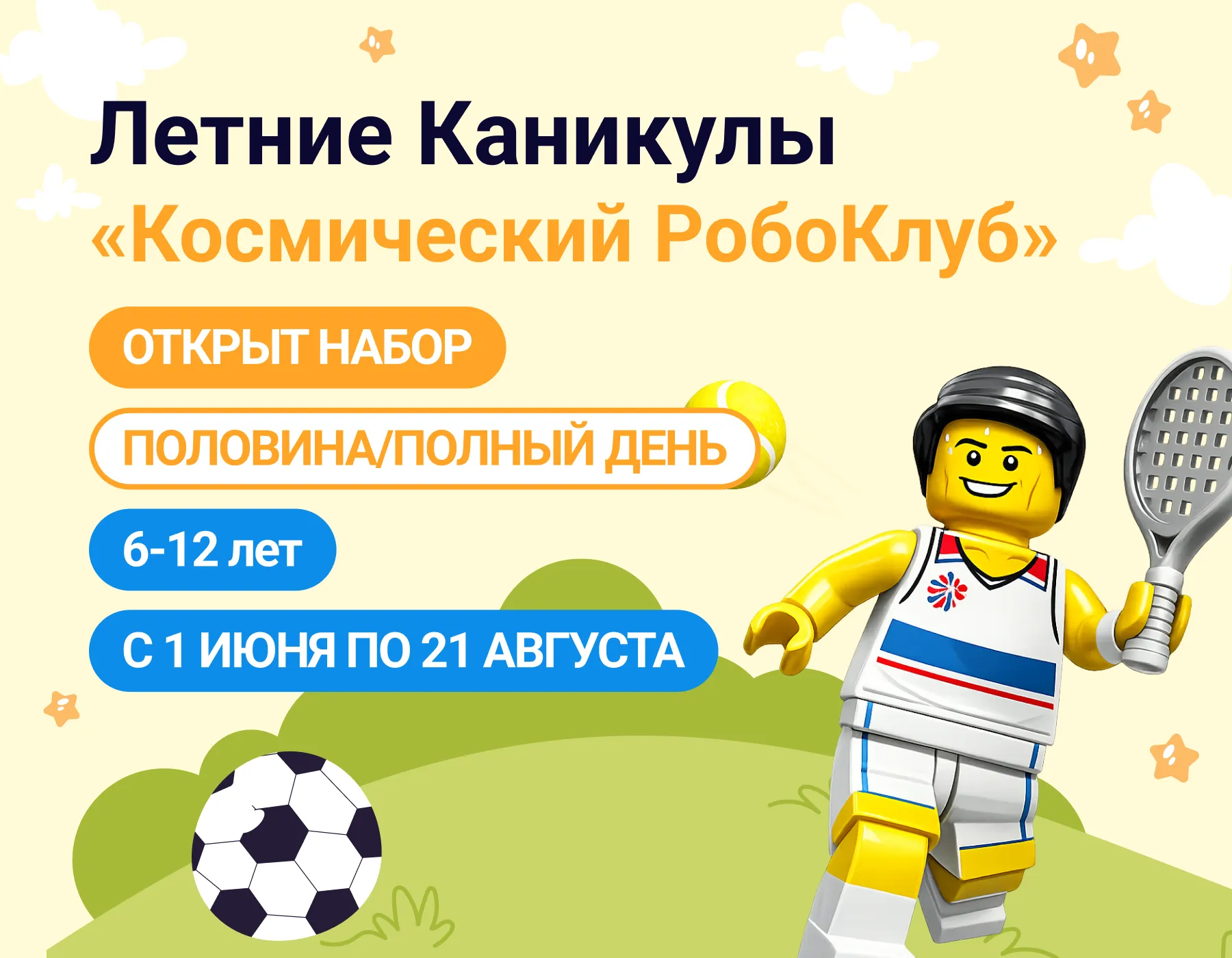 Летняя РобоШкола